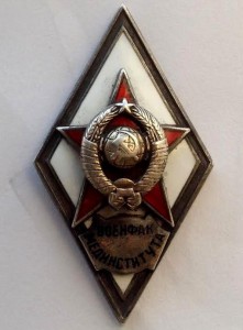 Военфак мединститута(2 тип)