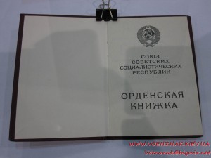 Орденская книжка, пустая, незаполненая