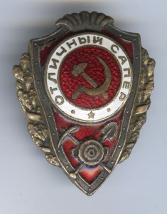 Отличный сапер