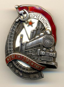 Железнодорожник№6195  (6250)