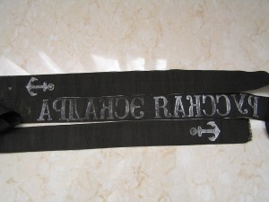 Лента на бескозырку Русская Эскадра.
