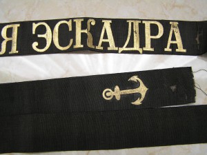 Лента на бескозырку Русская Эскадра.