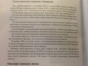 Эмиграция Союз Донских казаков в США