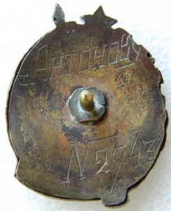 Герою ревдвижения: сборный, №2743, именной.