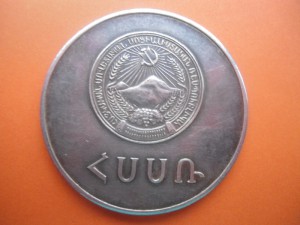 Серебряная ШМ Армянской ССР.