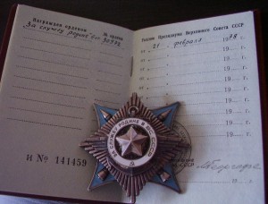 За Службу Родине в ВС СССР 3 ст. с документом 1978 год