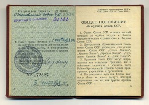 БКЗ № 314363,партизан.