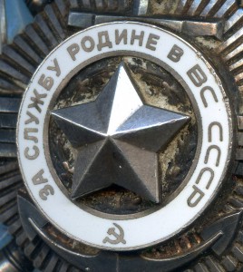 За Службу Родине в ВС СССР 3 ст. с документом 1978 год