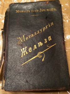 Металлургия Железа