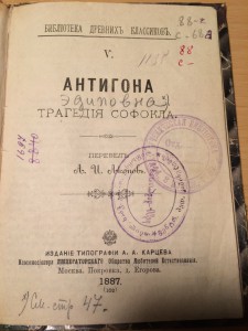 Антигона