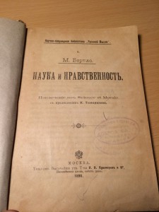 Наука и нравственность