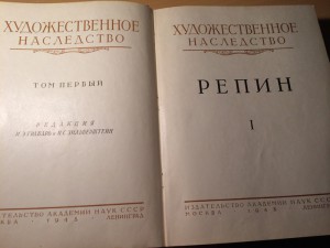 Репин в двух томах