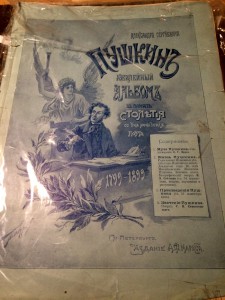 Пушкин альбом к 100летию