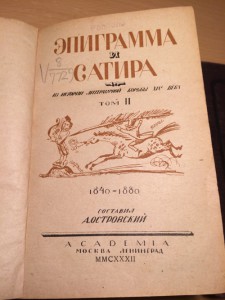 Сатира в 2-х томах