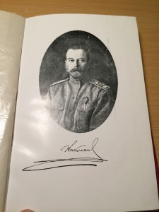 Последние дни царской ставки