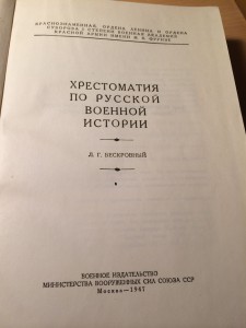 Хрестоматия по военной истории