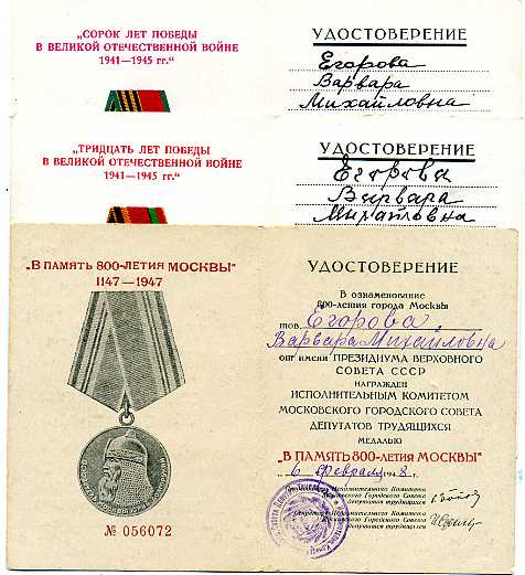 800 лет Москвы в группе