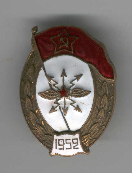 ВУ связь 1952 г.