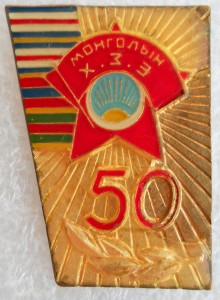 50 лет МРЛМ