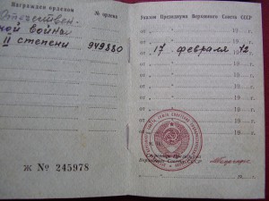 О.В.-2 №949тыс. с документом 1972года!  Бормашина!?...