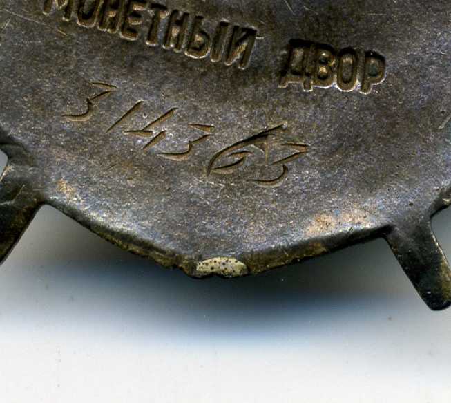 БКЗ № 314363,партизан.