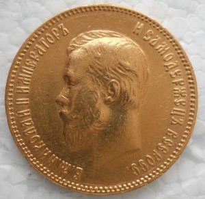 10 рублей 1903 год