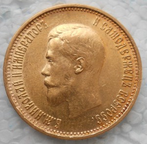 10 рублей 1899 (1)