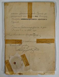 Грамота на орден Св.Георгия 1854 г. за защиту Севастополя