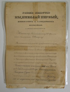 Грамота на орден Св.Георгия 1854 г. за защиту Севастополя