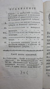 1768 год. "Труды вольнаго экономическаго общества ..."