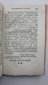 1768 год. "Труды вольнаго экономическаго общества ..."