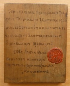 ИКОНА ГЕННАДИЙ +ИКОНА ТРИФОН ПОДПИСНАЯ 1906 ГОД