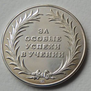 Золотая и серебряная медали РФ 2007г.