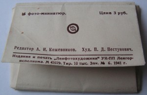 Набор фото-миниатюр.Ленинград 41г. тир.10тыс