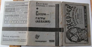 Наборчик Сочи-Гагры 30г.