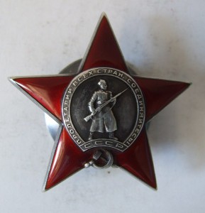 Орден Красной Звезды , МОНДВОР,  №3540