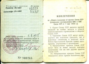 Орден Боевого Красного Знамени, винт, № 62557,  с док.