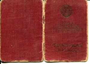 Орден Боевого Красного Знамени, винт, № 62557,  с док.