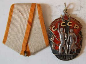 знак почета плоский № 123206 половинки ушка подклеены