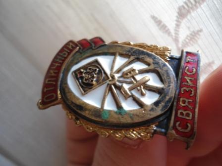 отличный связист - жд