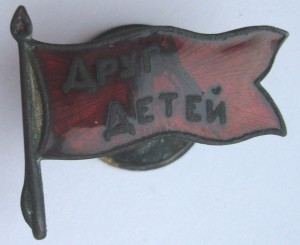 Общество "Друг Детей" - винт, эмаль. РЕДКИЙ.