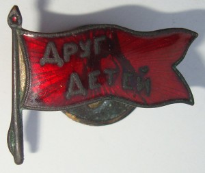 Общество "Друг Детей" - винт, эмаль. РЕДКИЙ.