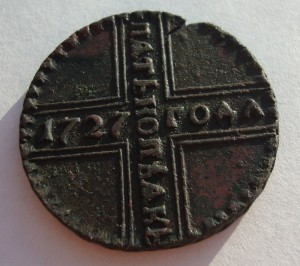 5 копеек 1727 года- конкретная!
