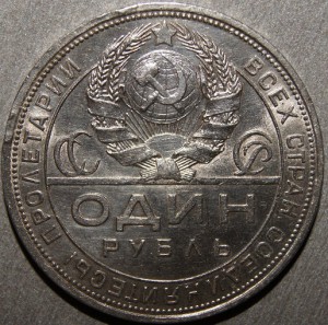 1 рубль 1924 года хороший