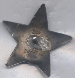 Красная звезда № 2008***.