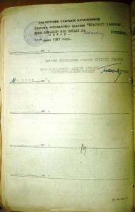 БКЗ № 533087 на лётчика-штурмана. НЕ ВЫСЛУГА!