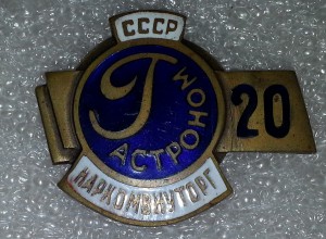 Гастроном №20 Наркомвнуторга СССР, Всекохудожник.