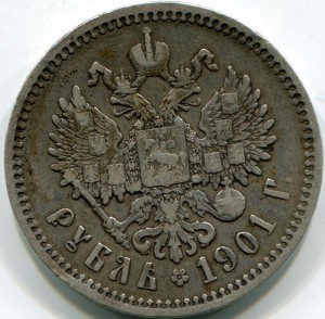 Рубль 1901 г. АР