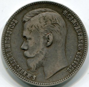 Рубль 1901 г. АР