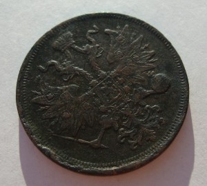 5 копеек 1860 года,ем!